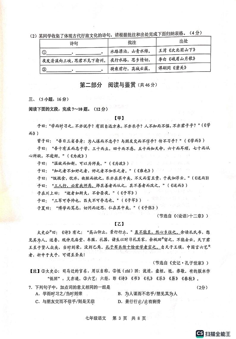 广东省广州市白云区2024-2025学年七年级上学期期末考试语文试题第3页