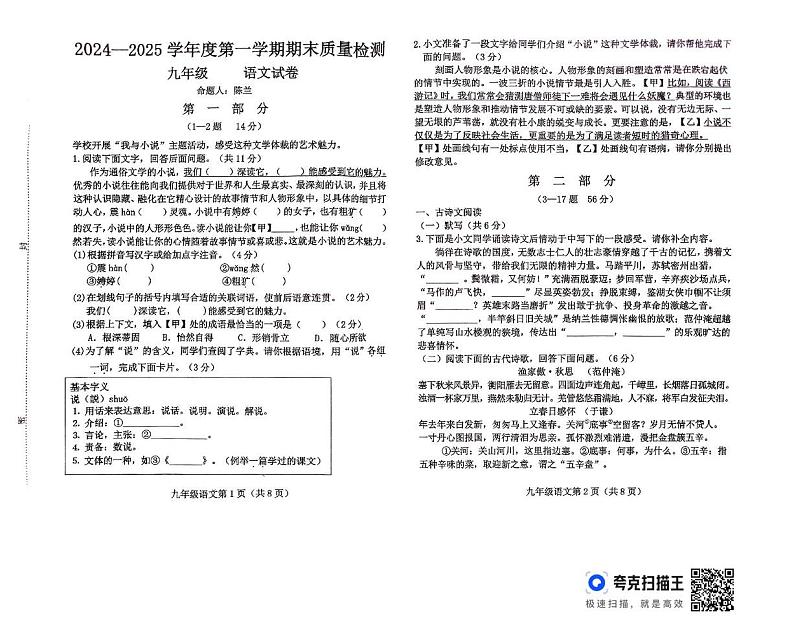 河北省保定市曲阳县2024-2025学年九年级上学年期末考试语文试卷第1页