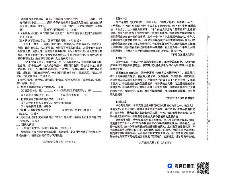 河北省保定市曲阳县2024-2025学年九年级上学年期末考试语文试卷第2页