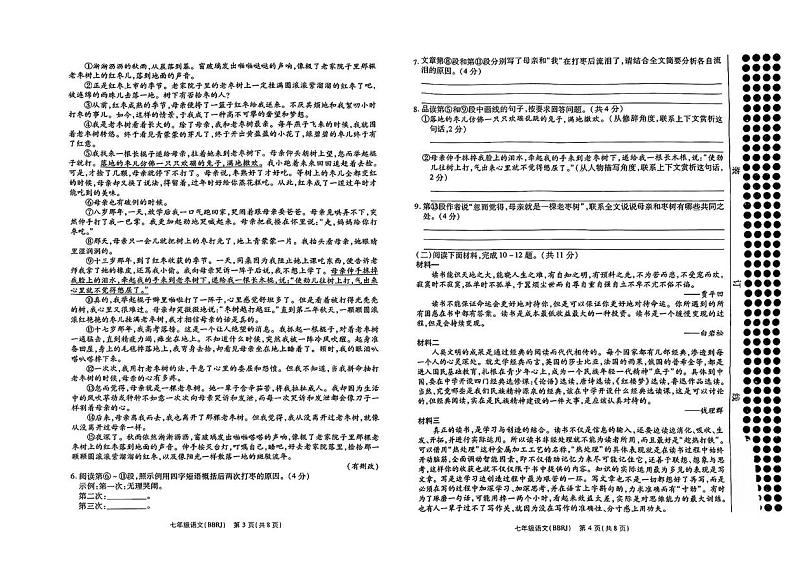 河南省商丘市永城太邱乡中学2024-2025学年七年级上学期期中检测语文试题第2页