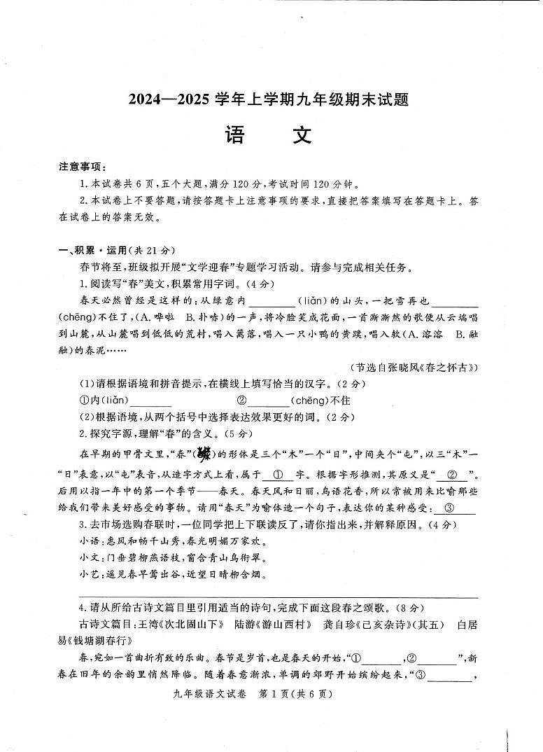 河南省郑州市惠济区2024-2025学年九年级上学期语文期末语文试卷第1页