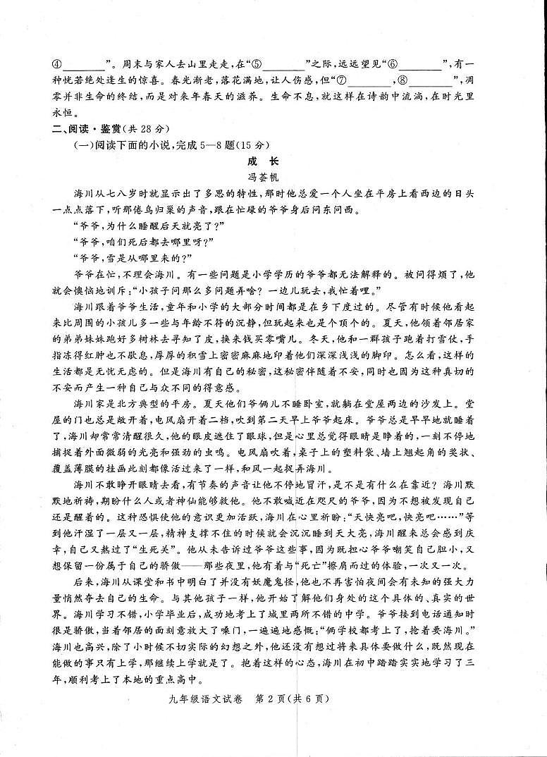 河南省郑州市惠济区2024-2025学年九年级上学期语文期末语文试卷第2页