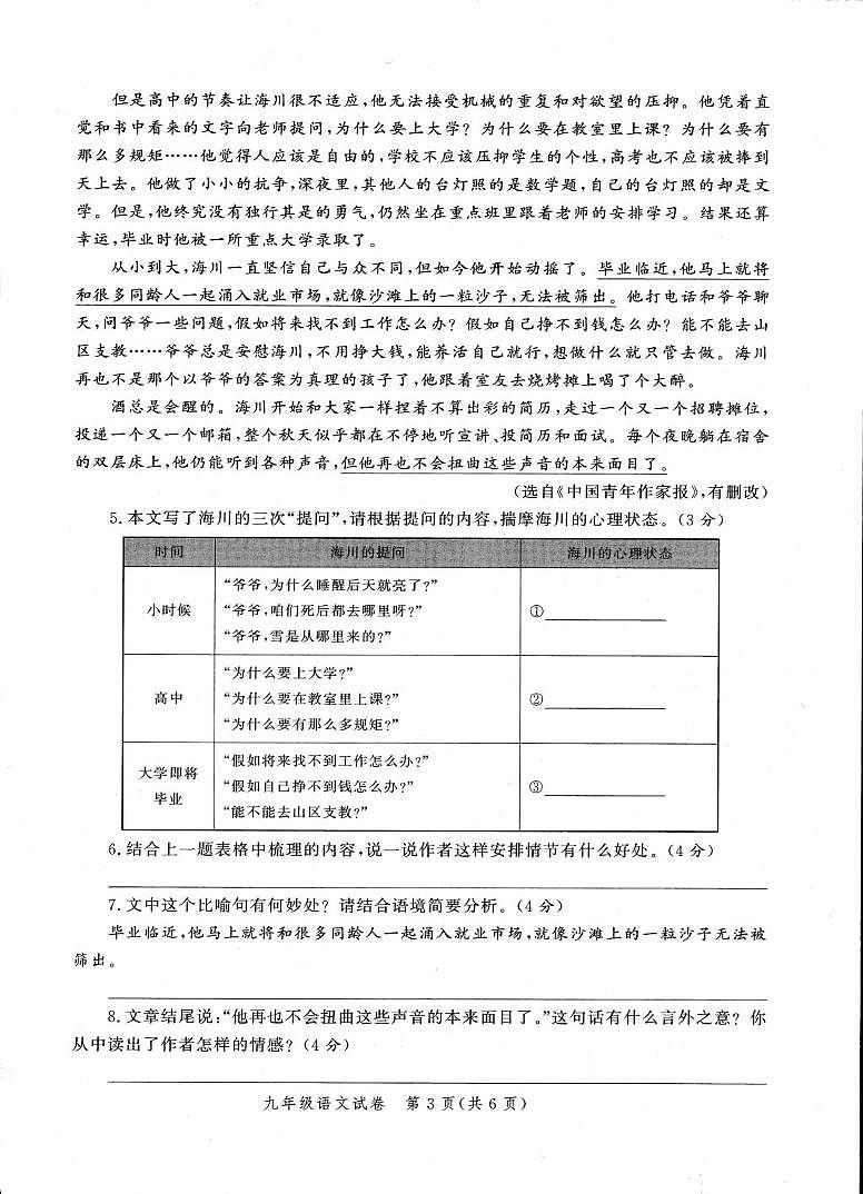 河南省郑州市惠济区2024-2025学年九年级上学期语文期末语文试卷第3页