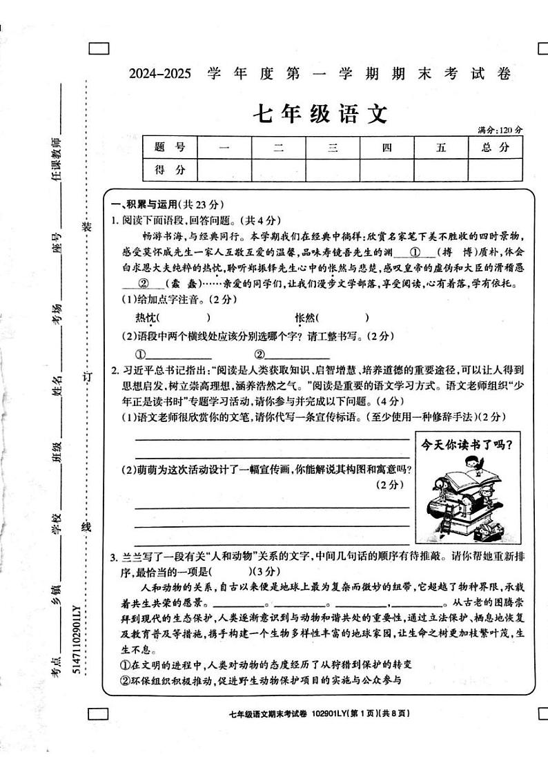 河南省周口市鹿邑县2024-2025学年七年级上学期1月期末语文试题第1页