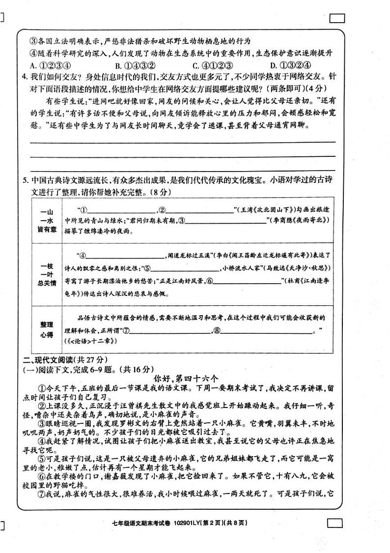 河南省周口市鹿邑县2024-2025学年七年级上学期1月期末语文试题第2页