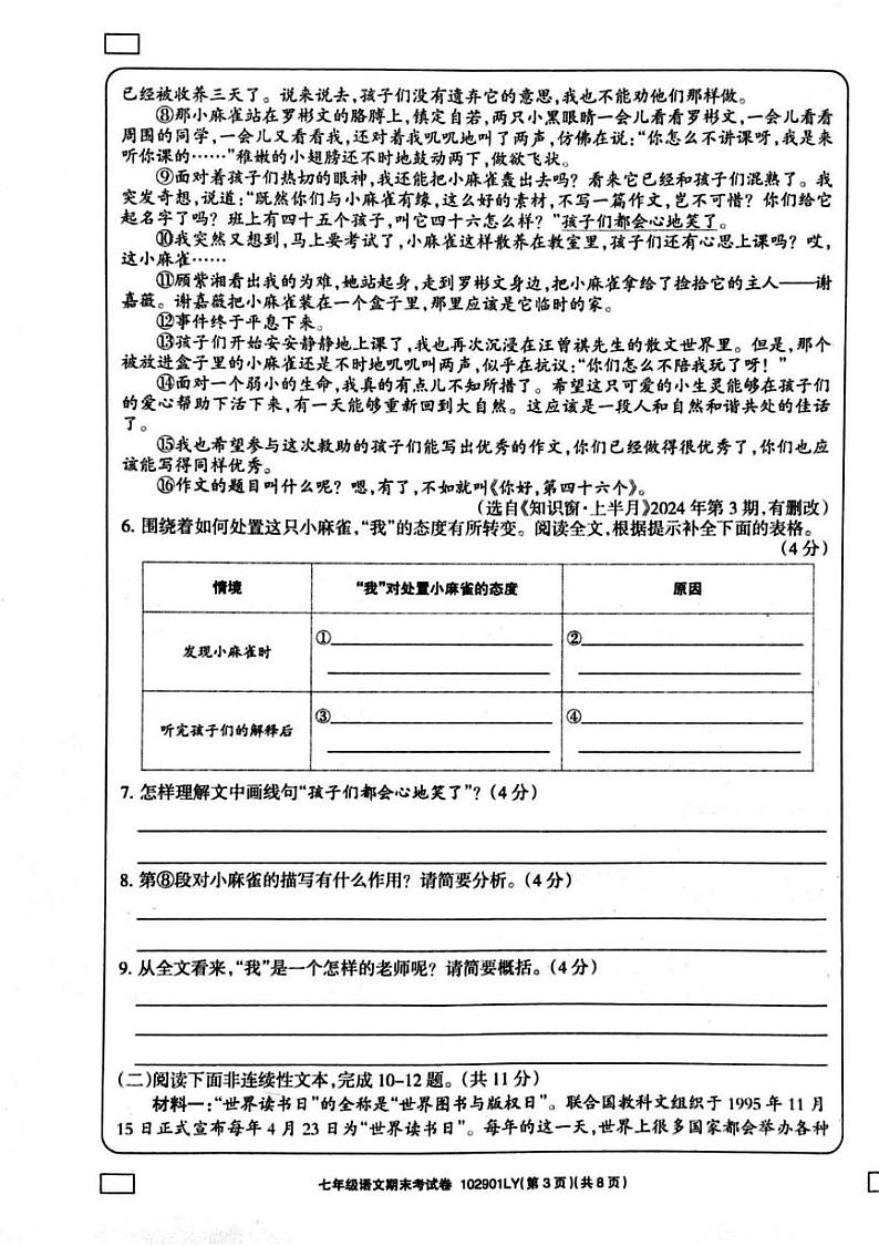 河南省周口市鹿邑县2024-2025学年七年级上学期1月期末语文试题第3页
