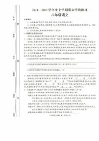 河南省驻马店市平舆县2024-2025学年八年级上学期期末学情测评语文试卷