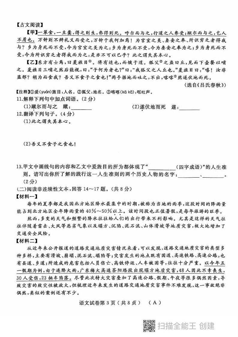 黑龙江省鸡西市2024-2025学年九年级上学期综合练习语文试卷(二)第3页
