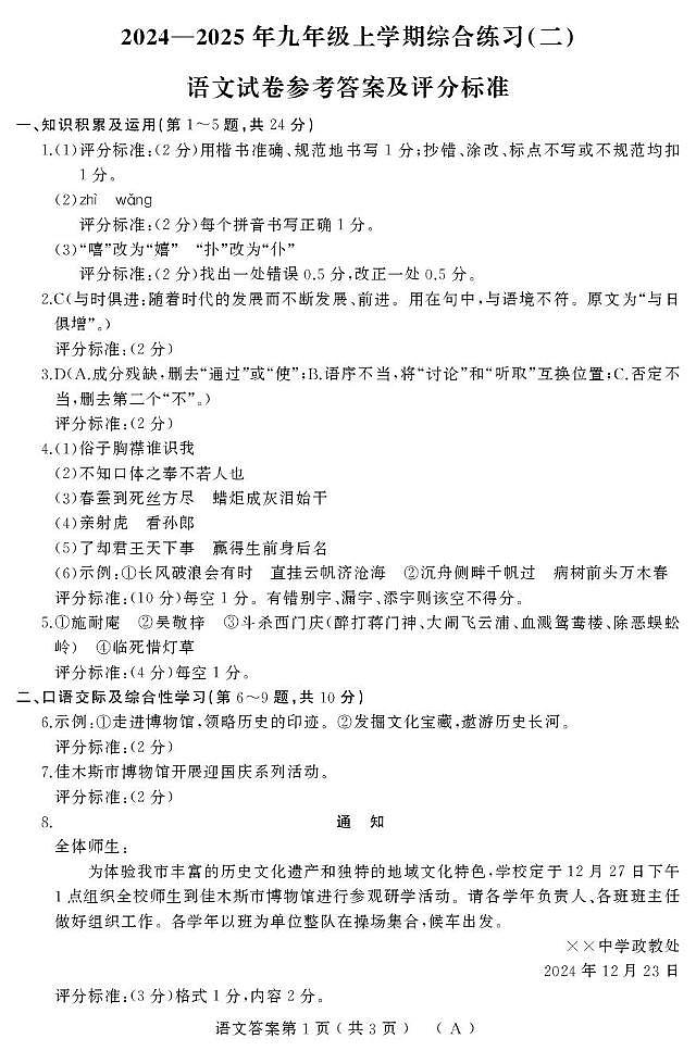 24-25上学期期末卷(语文)九年(人教A)答案(1)第1页