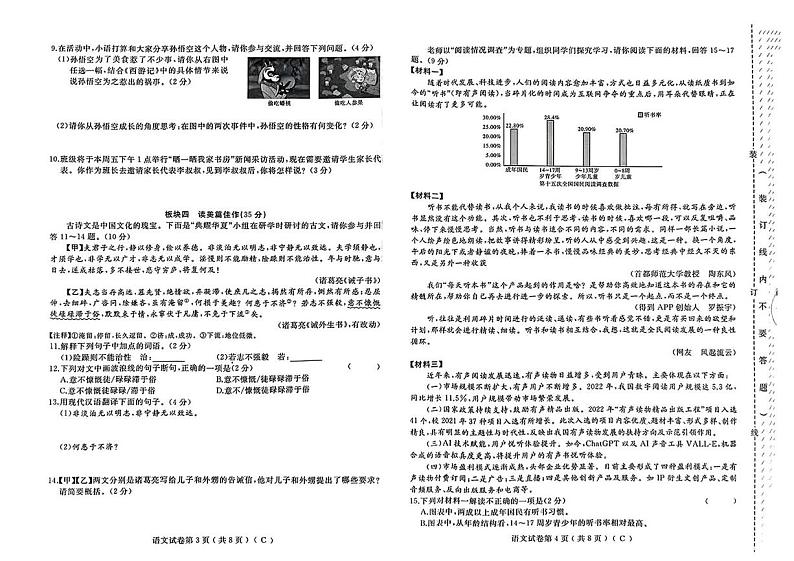 黑龙江省佳木斯市2024-2025学年七年级上学期1月期末考试语文试题第2页