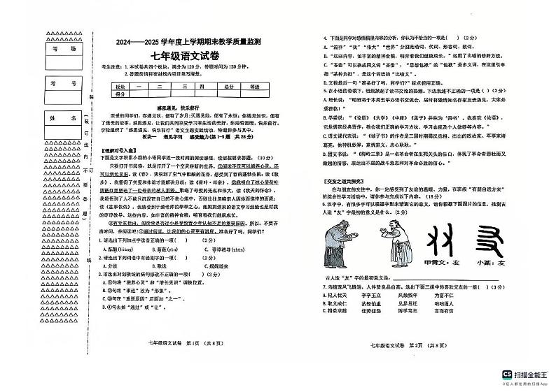 黑龙江省齐齐哈尔市昂昂溪区2024-2025学年七年级上学期1月期末语文试题第1页