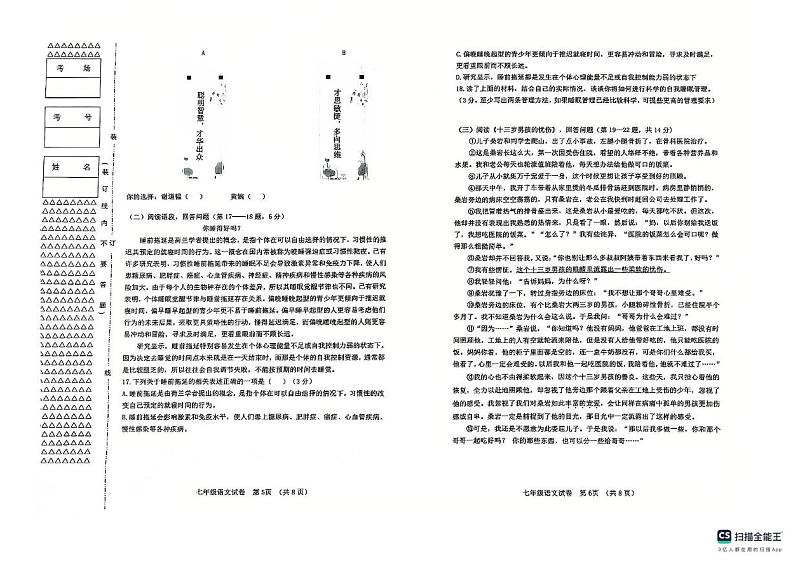 黑龙江省齐齐哈尔市昂昂溪区2024-2025学年七年级上学期1月期末语文试题第3页