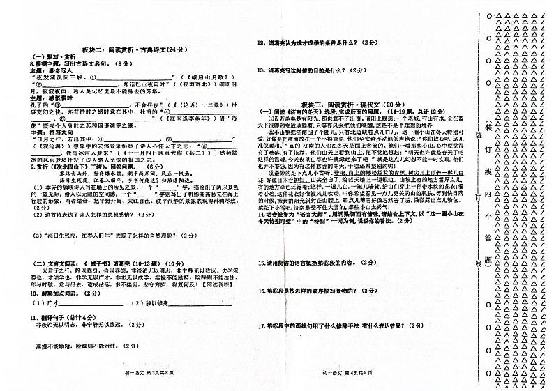 黑龙江省绥棱县2024-2025学年度第一学期期末统一测试初一语文试题第2页