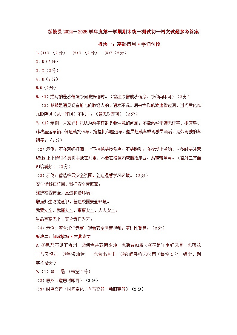 2024-2025学年度第一学期(上)初一语文答案第1页