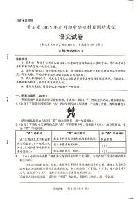 湖北省黄石市2024—2025学年九年级上学期期末考试语文试题