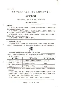 湖北省黄石市2024—2025学年九年级上学期期末考试语文试题