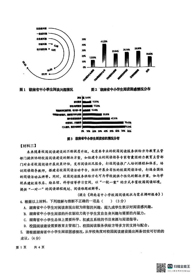 湖南省常德市初中教学联盟校2024-2025学年九年级上学期期末考试语文试题第2页