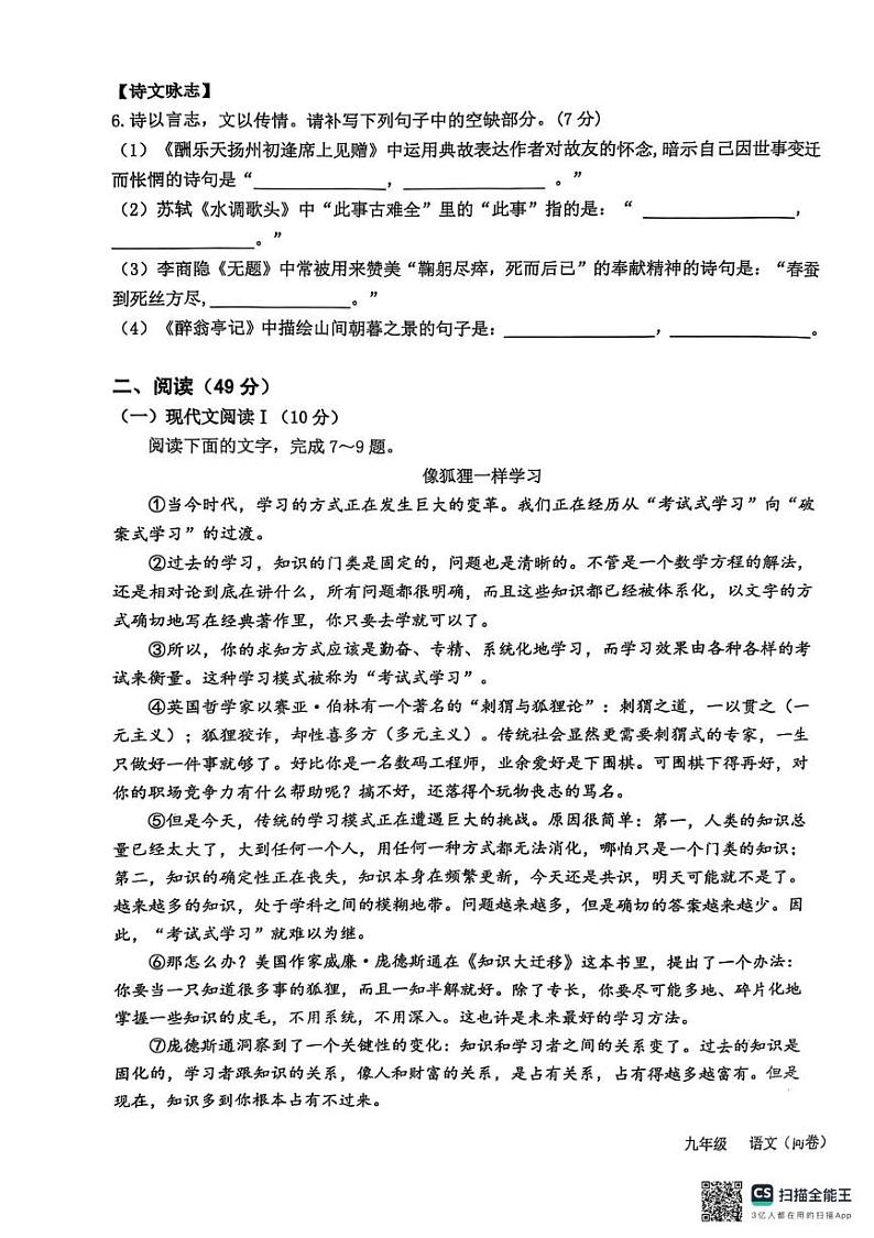 湖南省常德市初中教学联盟校2024-2025学年九年级上学期期末考试语文试题第3页