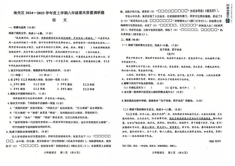 吉林省长春市南关区2024-2025学年八年级上学期期末语文试题第1页