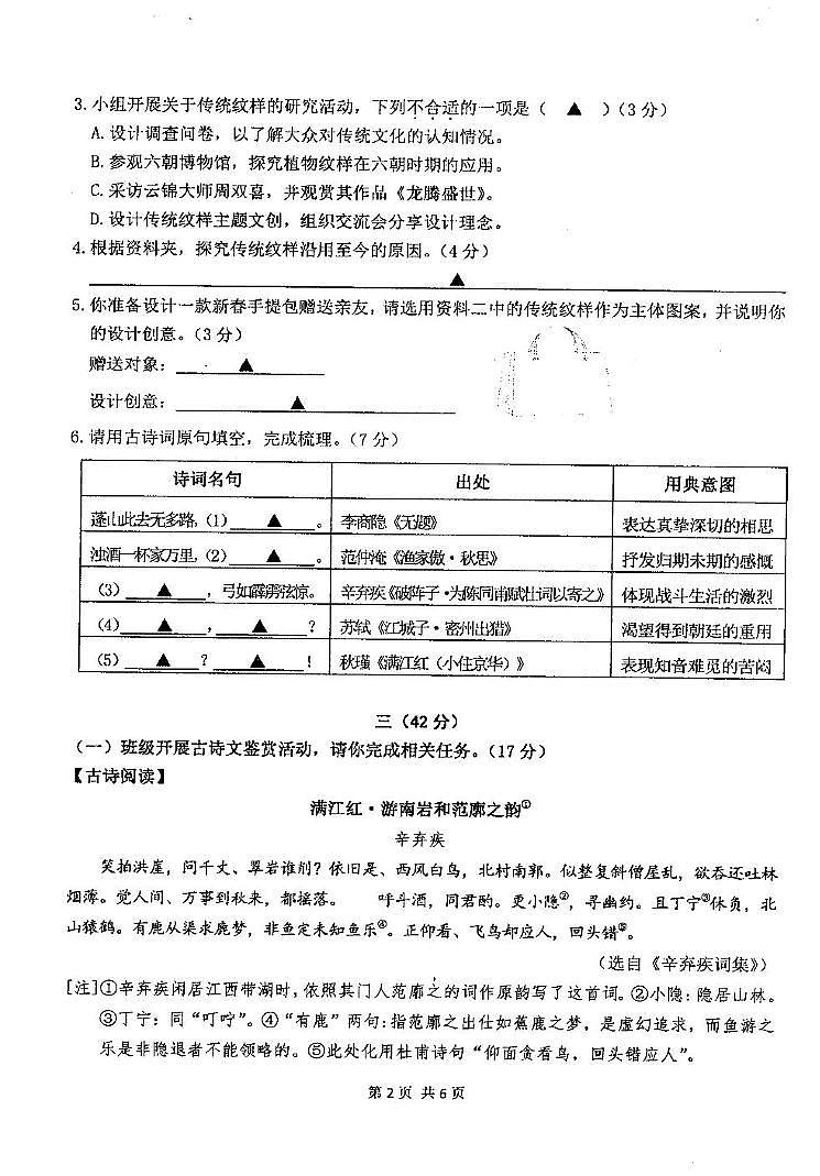 江苏省南京市鼓楼区2024-2025学年九年级上学期期末考试语文试题第2页