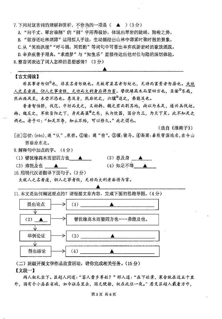 江苏省南京市鼓楼区2024-2025学年九年级上学期期末考试语文试题第3页