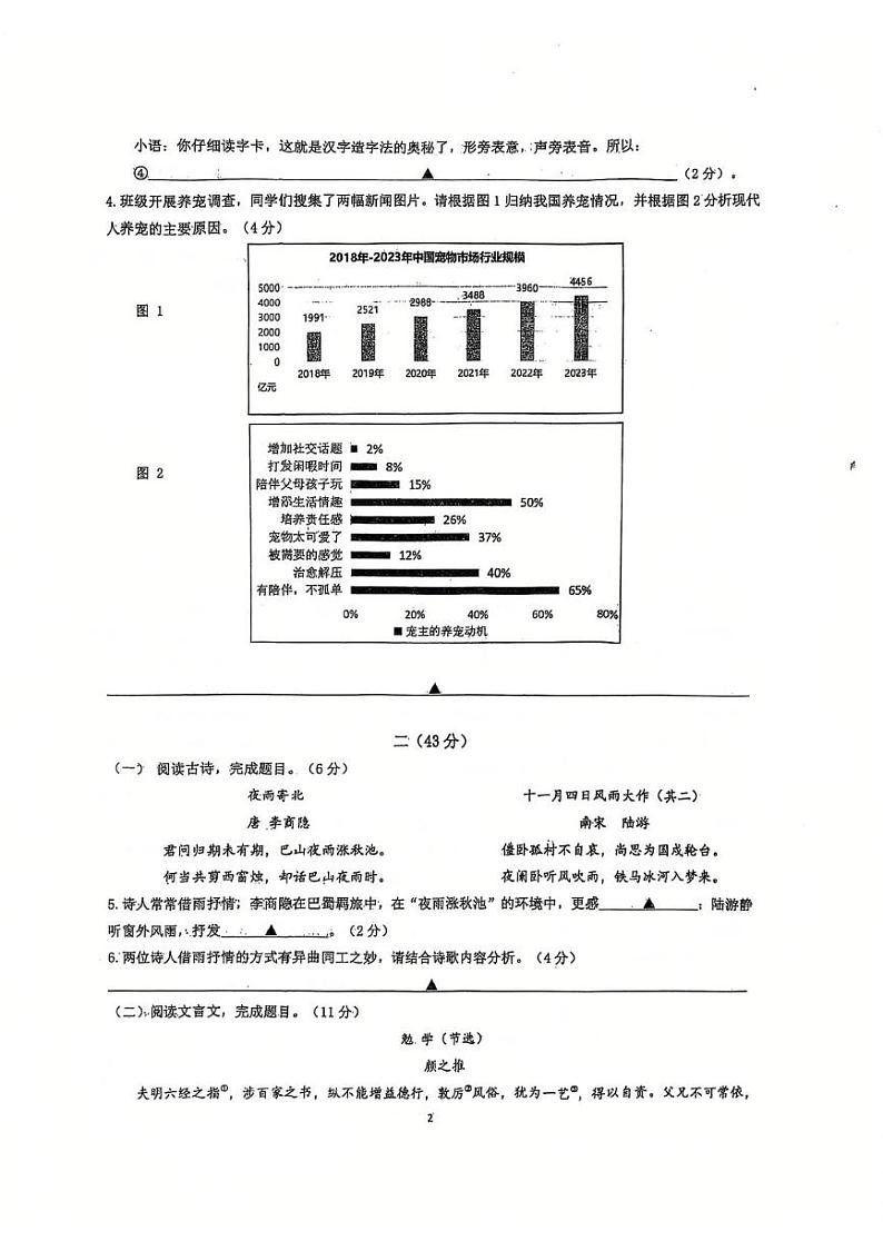 江苏省南京市鼓楼区2024-2025学年七年级上学期期末考试语文试题第2页