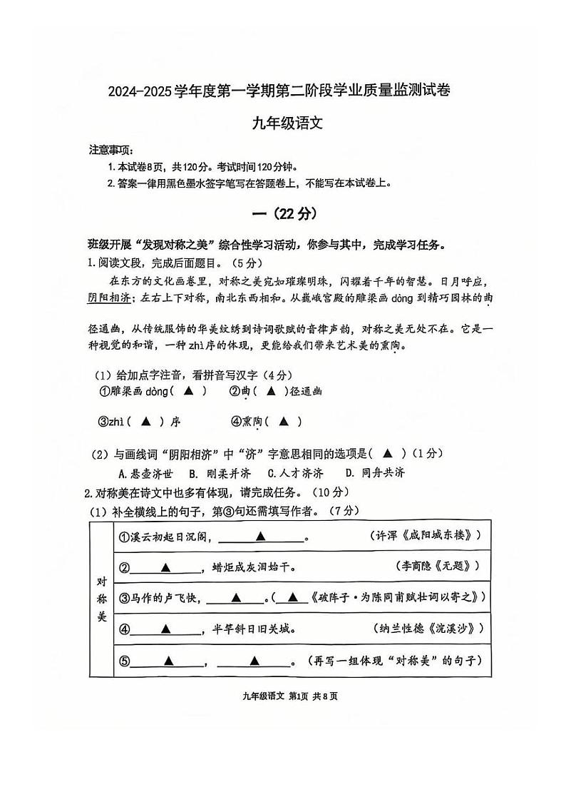 江苏省南京市秦淮区2024-2025学年九年级上学期期末考试语文试题第1页