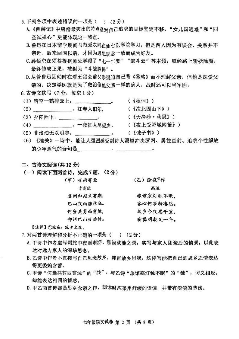 辽宁省丹东市2024-2025学年七年级上学期1月期末语文试题第2页