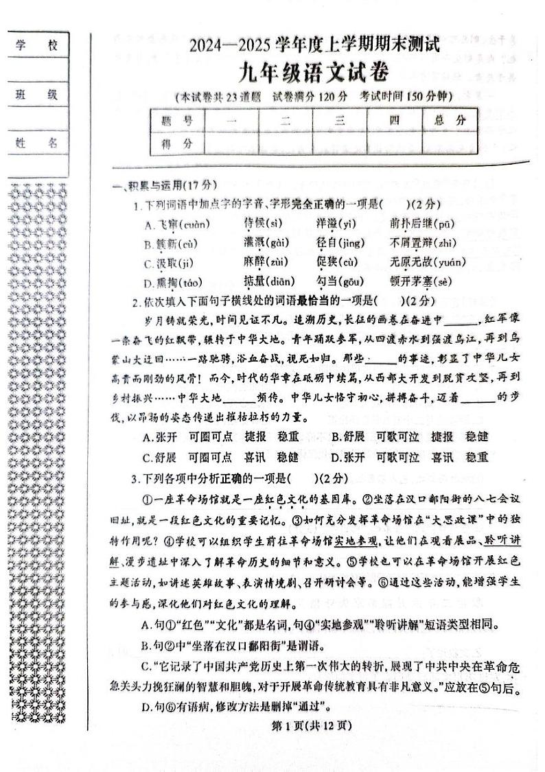 辽宁省丹东市凤城市2024-2025学年九年级上学期1月期末考试语文试题第1页