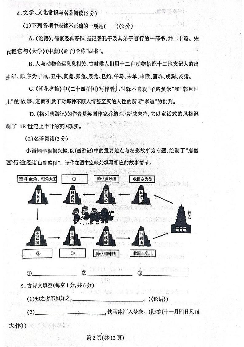 辽宁省丹东市凤城市2024-2025学年七年级上学期1月期末考试语文试题第2页