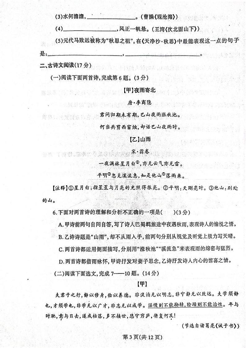 辽宁省丹东市凤城市2024-2025学年七年级上学期1月期末考试语文试题第3页