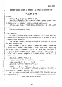 陕西省渭南市韩城市2024-2025学年九年级上学期期末考试语文试题