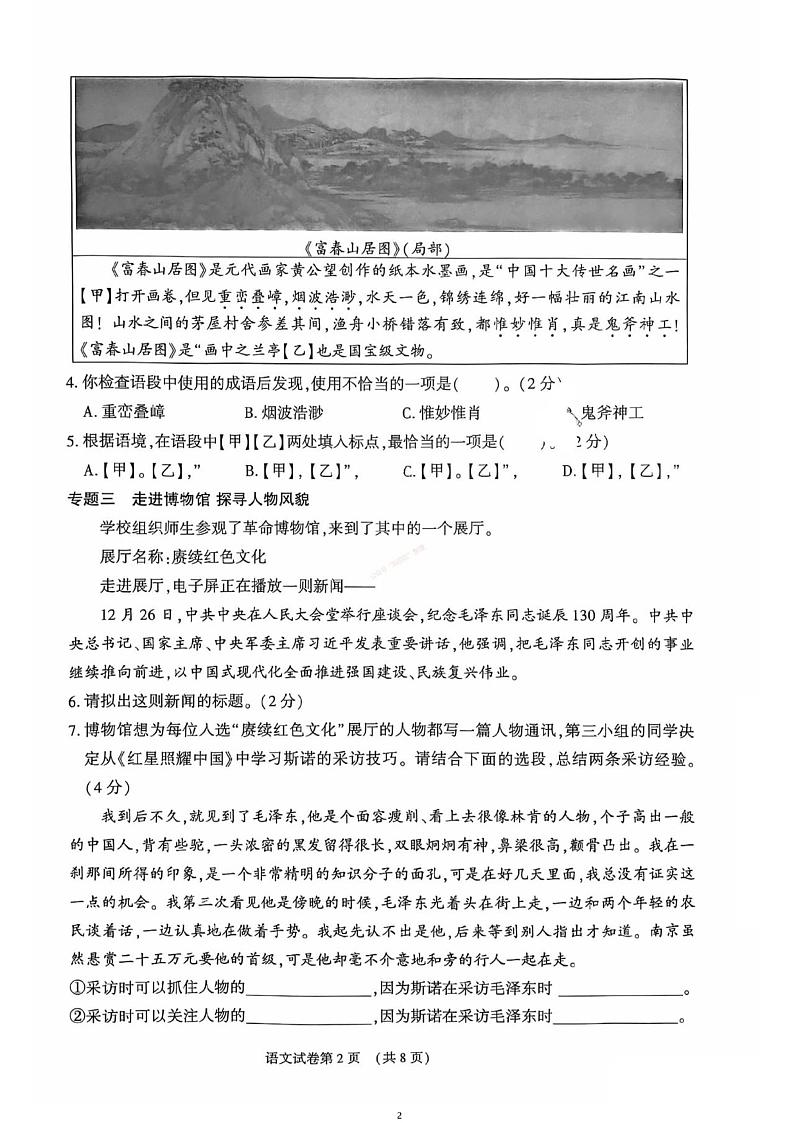 内蒙古呼和浩特市新城区2024-2025学年八年级上学期期末语文试卷第2页