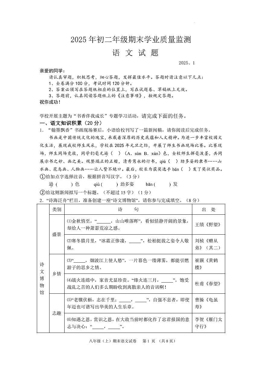 2025、1  初二期末語(yǔ)文試題第1頁(yè)