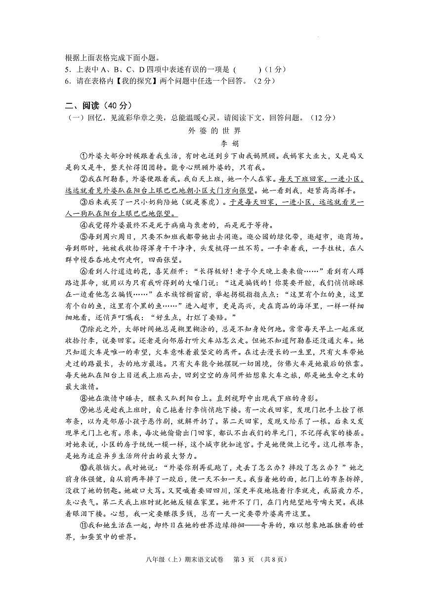 2025、1  初二期末語(yǔ)文試題第3頁(yè)