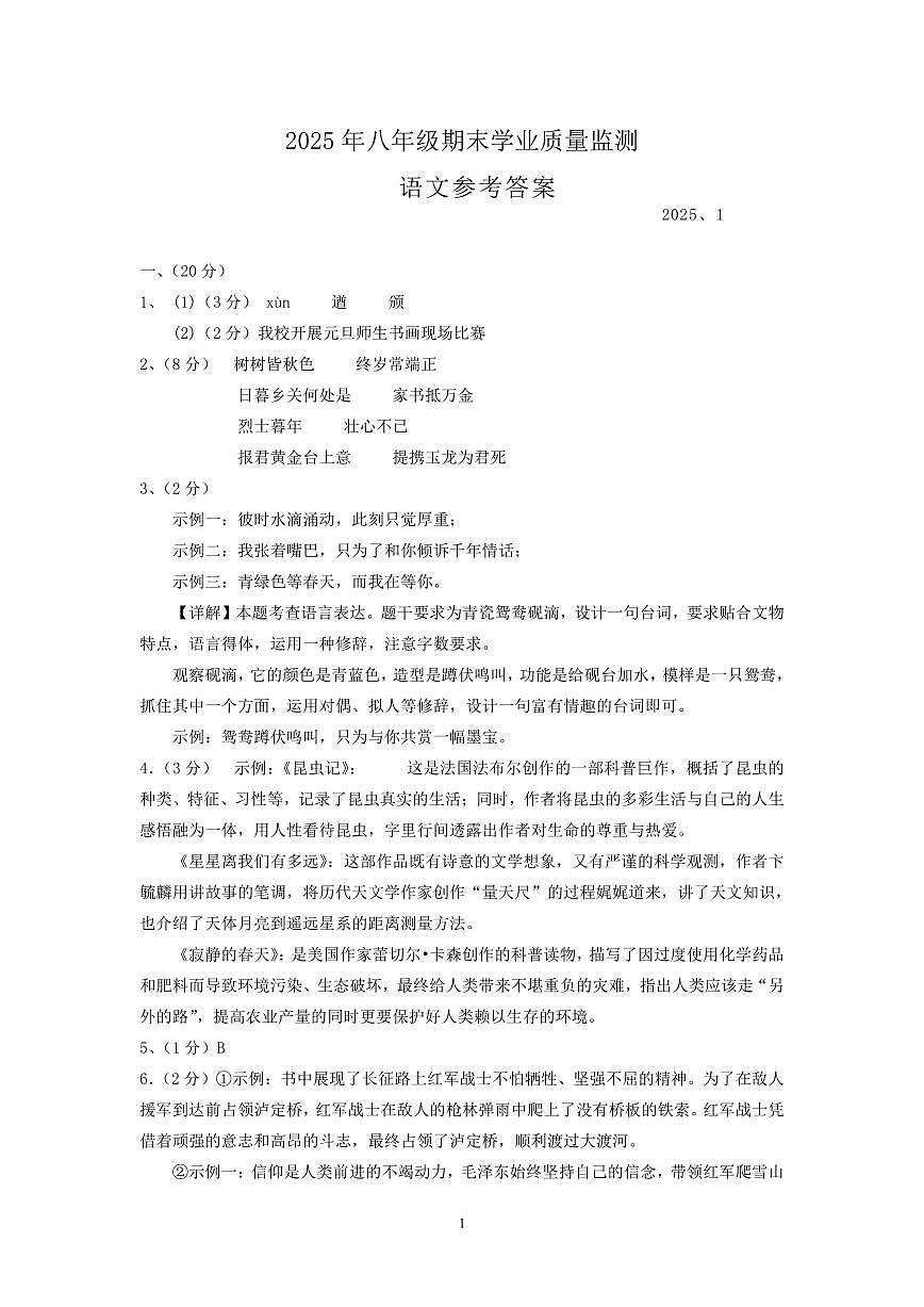 2025、1  初二語(yǔ)文參考答案第1頁(yè)