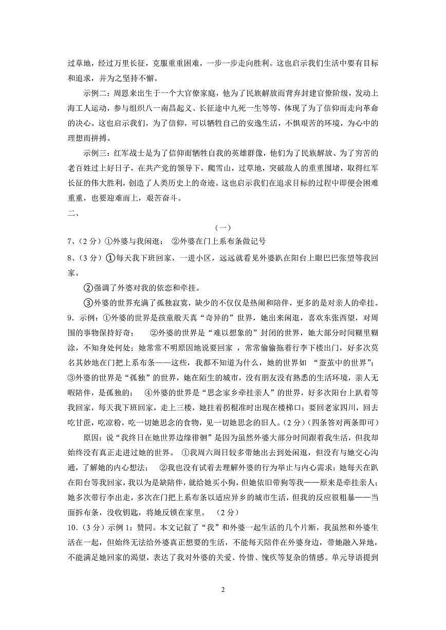 2025、1  初二語(yǔ)文參考答案第2頁(yè)