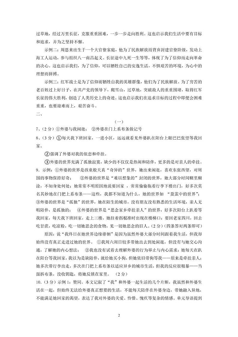 2025、1 初二语文参考答案第2页