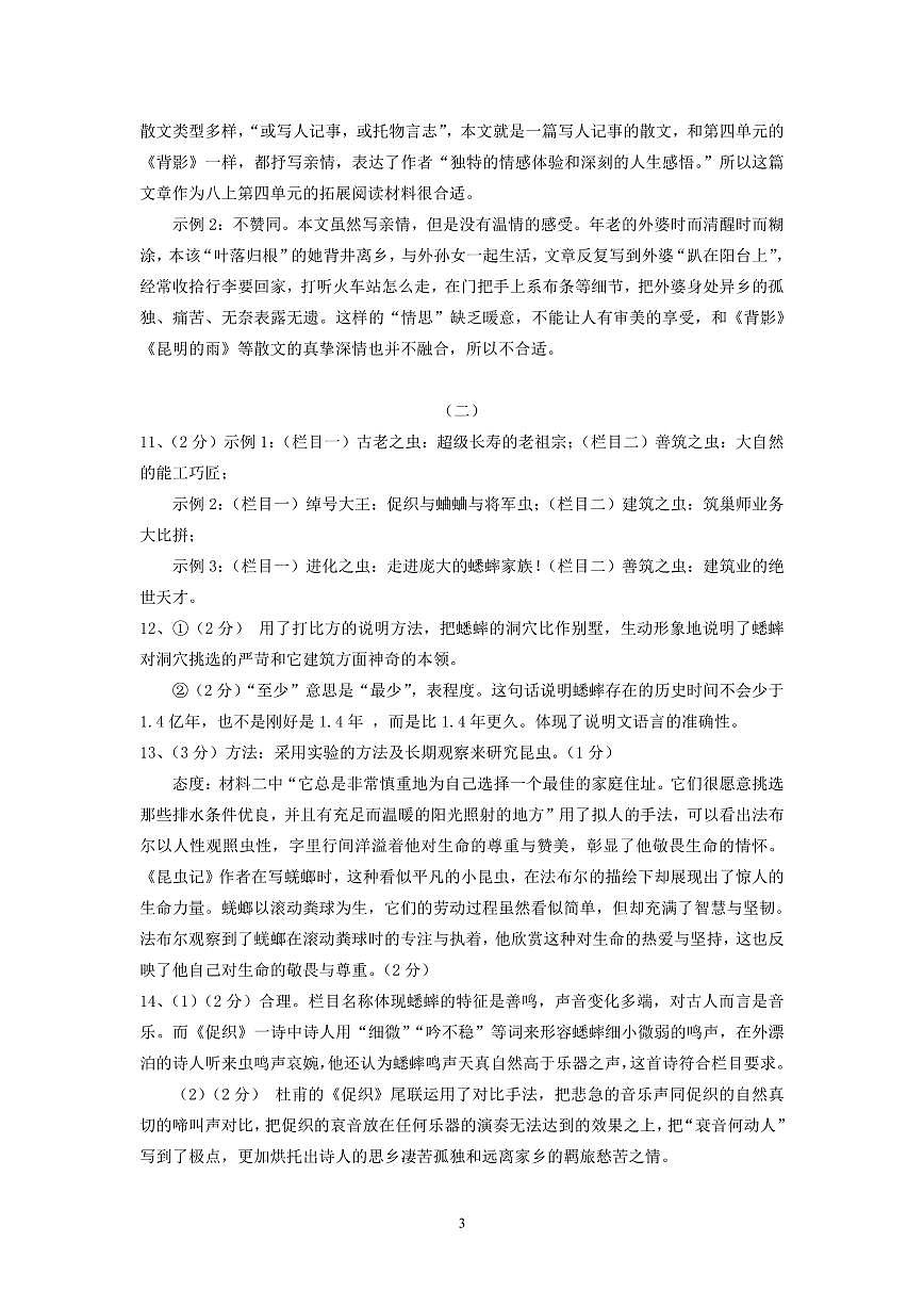 2025、1  初二語(yǔ)文參考答案第3頁(yè)