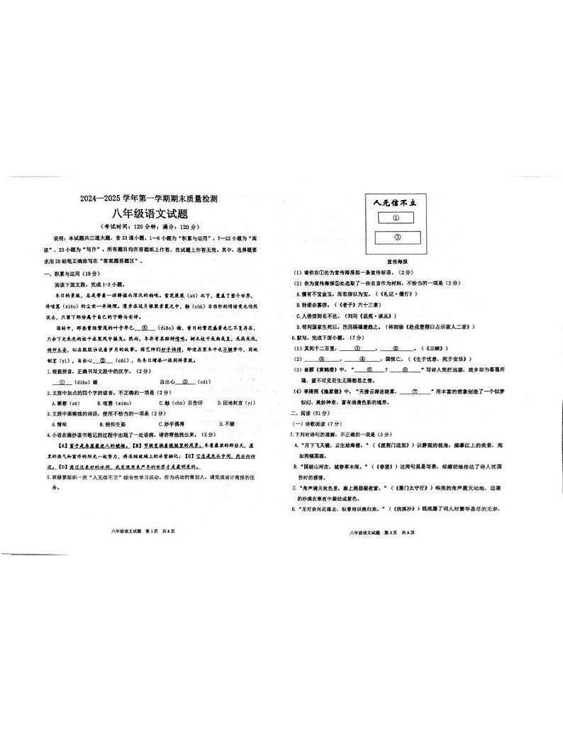 山东省青岛市城阳区2024-2025学年八年级上学期1月期末考试语文试题第1页
