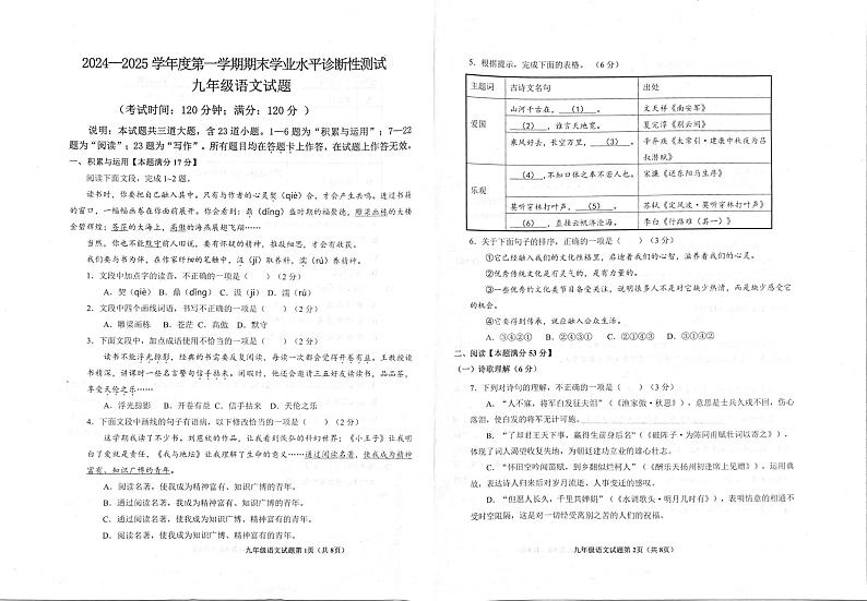 山东省青岛市即墨区2024-2025学年九年级上学期期末考试语文试题第1页