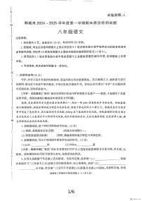 陕西省渭南市韩城市2024-2025学年八年级上学期期末考试语文试题含答案