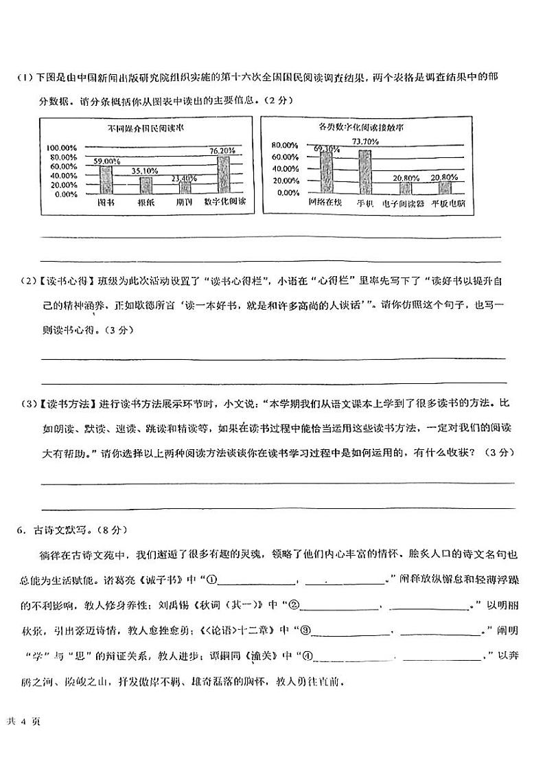 内蒙古兴安盟乌兰浩特第八中学联盟校2024-2025学年七年级上学期期末考试语文试题第2页