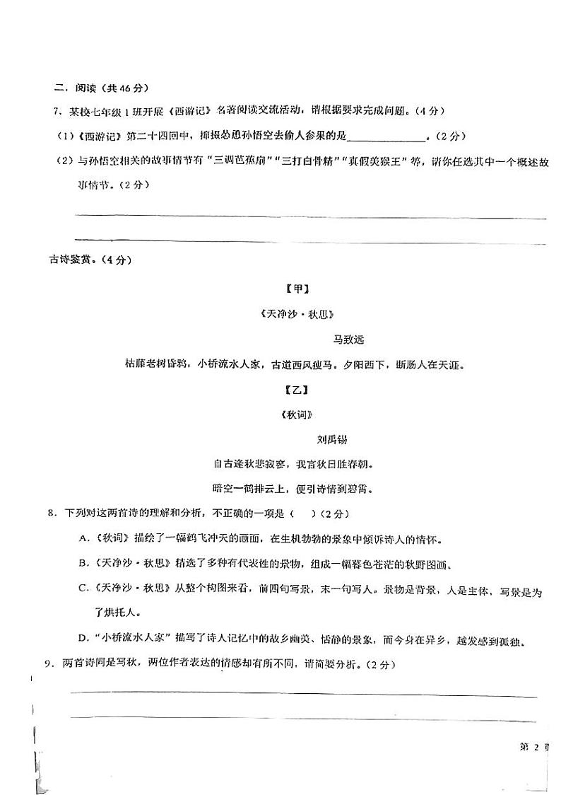 内蒙古兴安盟乌兰浩特第八中学联盟校2024-2025学年七年级上学期期末考试语文试题第3页