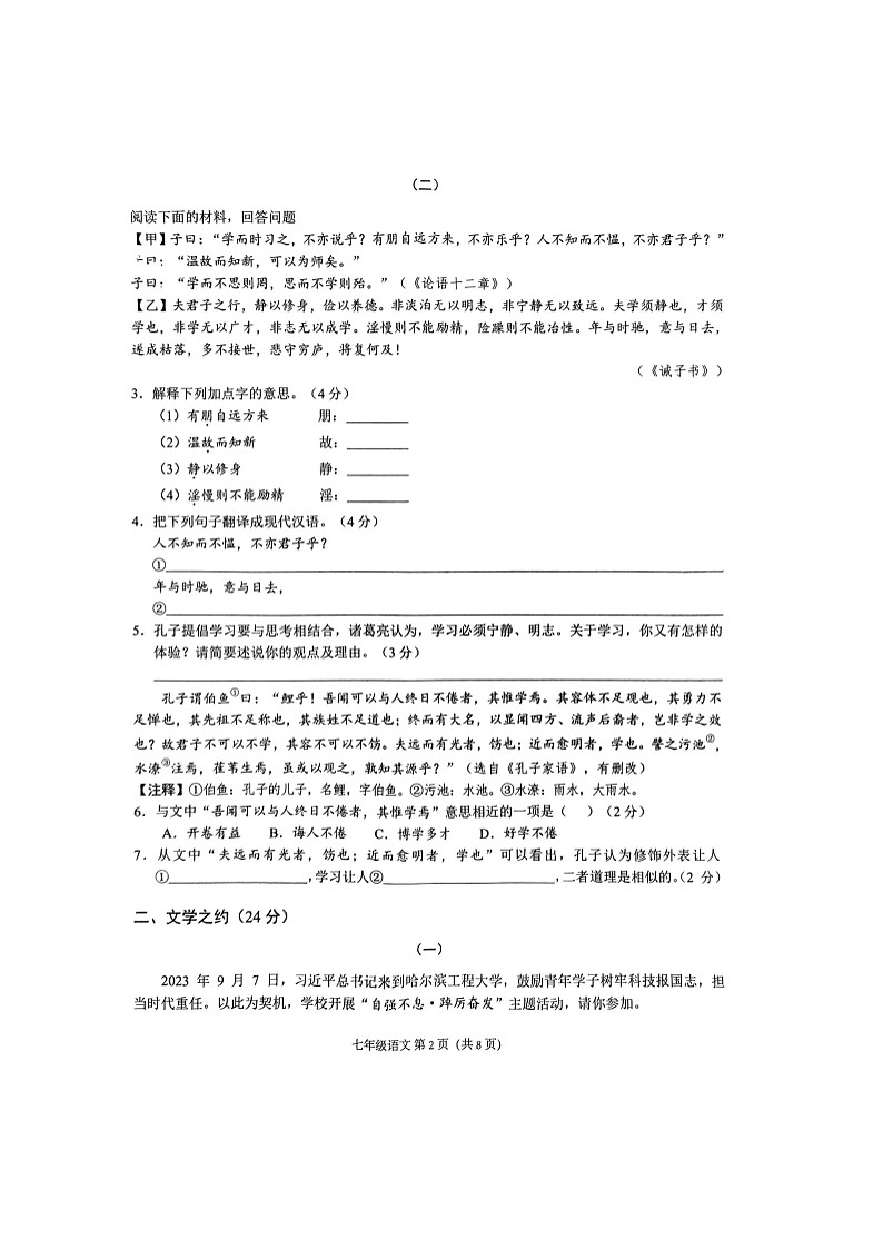 山西省阳泉市盂县2024-2025学年七年级上学期1月期末考试语文试题第2页