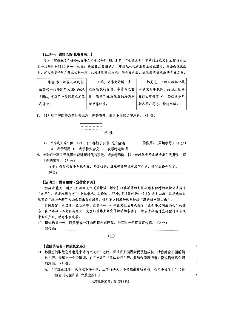 山西省阳泉市盂县2024-2025学年七年级上学期1月期末考试语文试题第3页