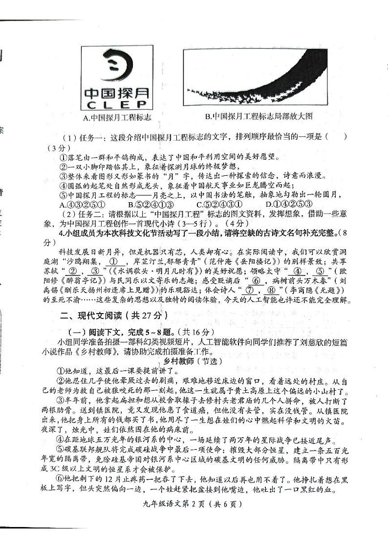 河南省洛阳市2024-2025学年九年级上学期期末语文试卷第2页