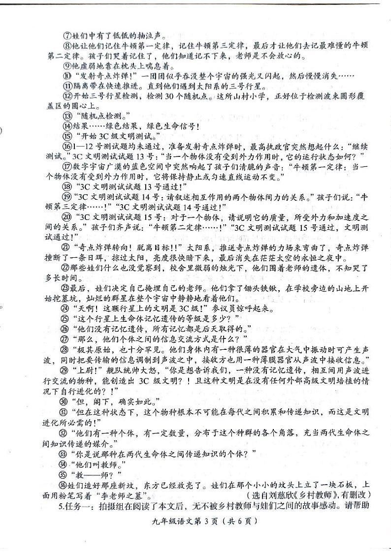 河南省洛阳市2024-2025学年九年级上学期期末语文试卷第3页