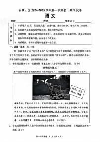 北京市石景山区2024—2025学年七年级上学期期末考试语文试题