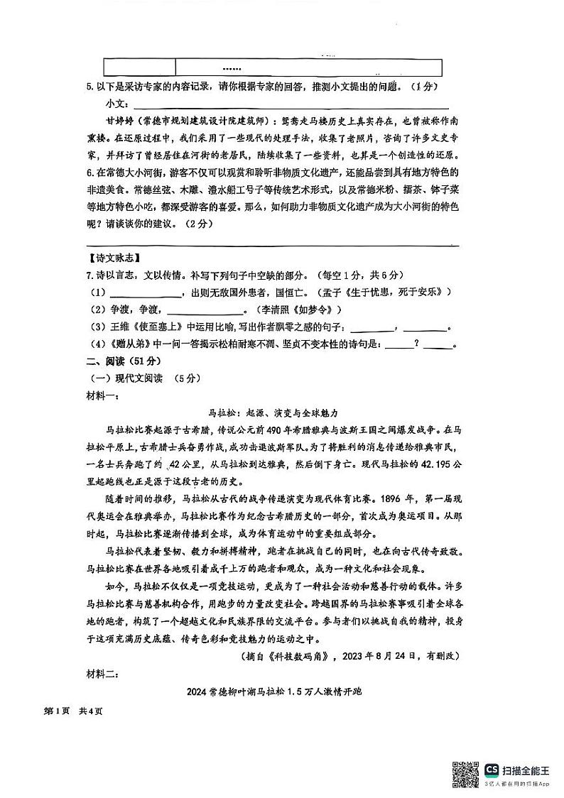 湖南省常德市初中教学联盟校2024-2025学年八年级上学期期末考试语文试题第2页